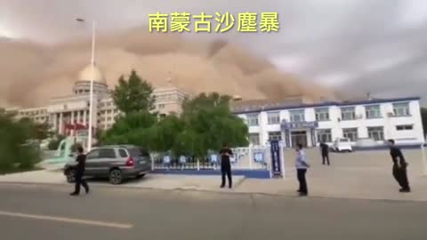 20210701 南蒙古沙塵暴