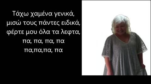 Η σκοτ@δόψυχη