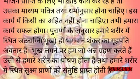 #गृहपत्यावतार कथा शिव पुराण - part-19