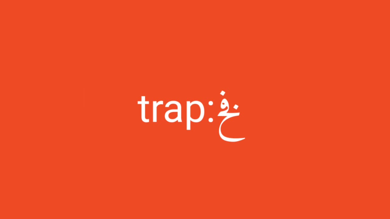 Trap معنى كلمة