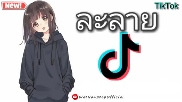 Tik Tok πΌπΆ Song Tik Tok 2021 π§ Song Thai in Tik Tok 2021