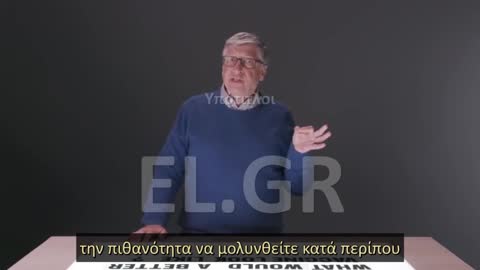 BILL GATES ΧΡΕΙΑΖΟΜΑΣΤΕ ΝΕΑ ΕΜΒΟΛΙΑ