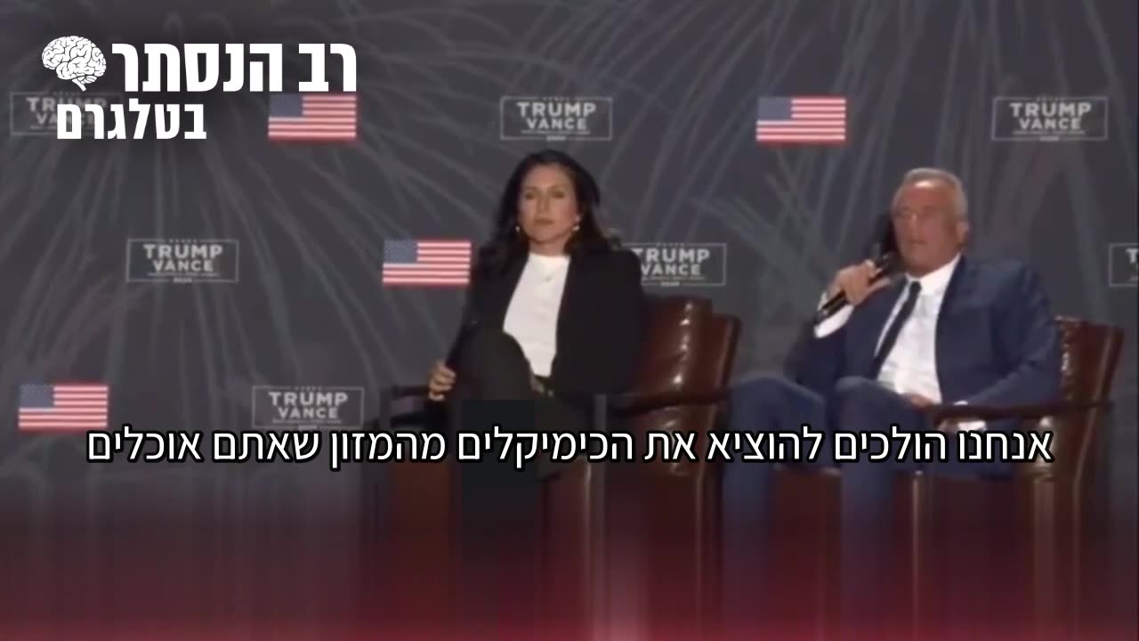 רוברט קנדי גוניור כשטראמפ יבחר לנשיא ביומו הראשון לכהונה נכריז על מצב חירום לאומי על המחלות הכרוניות הפלאוריד והכימיטריילס 30.09.2024