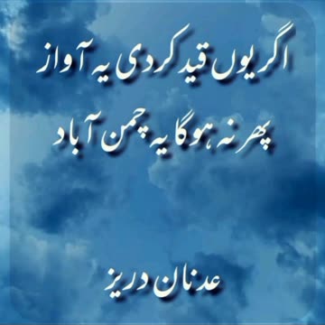 Adnan Durez ka Dewan