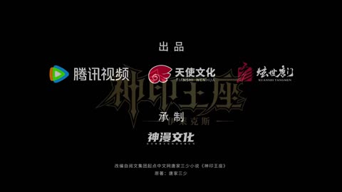 New Donghua Movie | Throne of Seal: Electrolux | 2024 - 2025 | 神印王座剧场版：伊莱克斯传奇