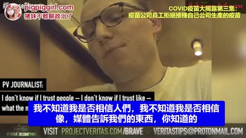 【Project Veritas】强生内部员工爆料！坚决不打自己公司生产的疫苗