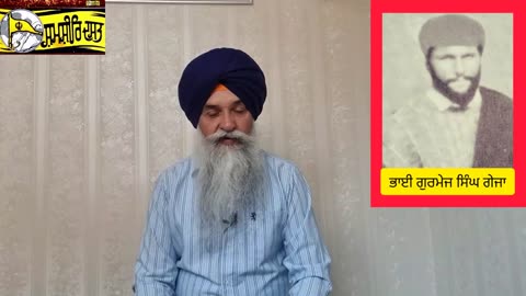 Shaheed Bhai Gurmej Singh Geja- Loveshinder Singh Dalewal