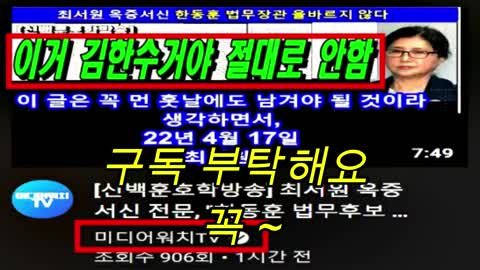 왜 변희재는 최순실이 테블릿 조작의 피해자라고 국민들을 설득할까?