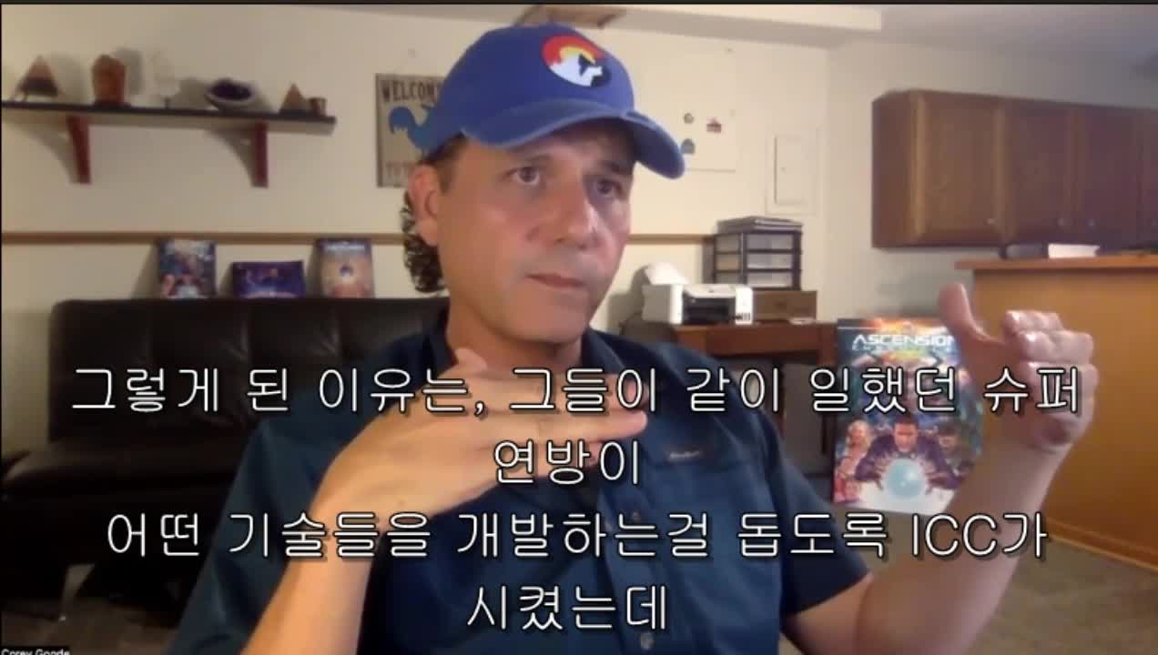 corey goode video 코리굿 최신비디오 번역