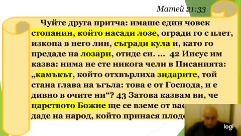7 АЗ СЪМ Лозата, вие сте пръчките
