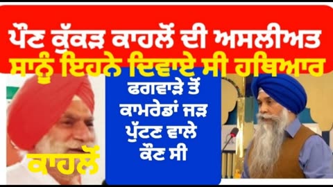 Real Face Of Harinder Kahlon Ex Conveener All Indiaa Sikh Students Ferderation