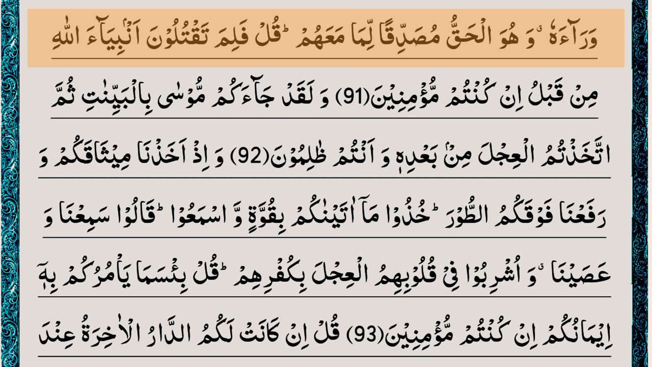 Surah Al Baqarah Ayat No.82 To 95