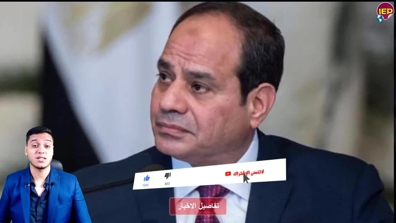خبر هام و سار جدا من الرئيس السيسي والتنفيذ فورا وبيان عاجل جدا
