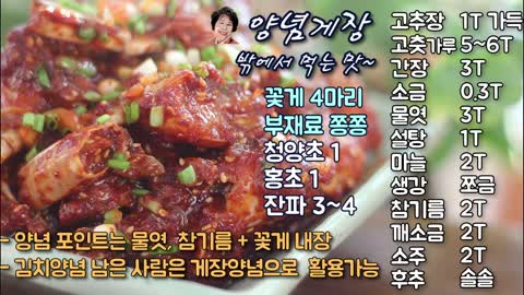 [양념게장] 만들기. 너무 쉽게 밖에서 파는 맛으로 만들 수 있어요! 양념꽃게, 게장,