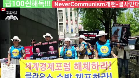 윤석열과 세계경제포럼 뭔짓을 꾸미나? #FreedomRally #AgainstWorldEconomicForum