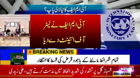 IMF Big Decision - Imported Govt Failed - Breaking News