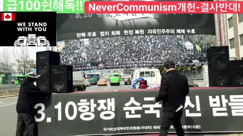 #대한문국본#310애국항쟁5주기#추모식#FreedomRally#310SKoreanIllegalImpeachmentTraitors