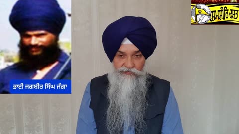 Shaheed Bhai Jagbir Singh Jagga - Loveshinder Singh Dalewal