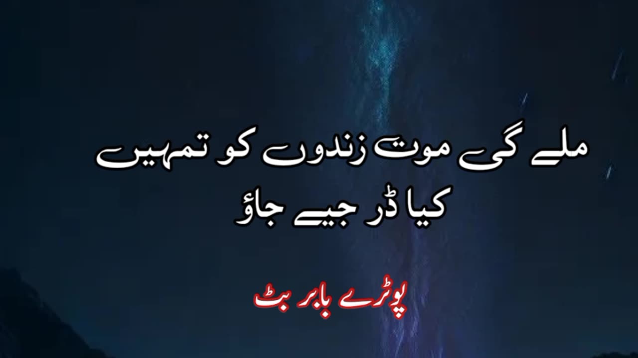 Mile gi moth zindun ko ...... Urdu poetry shayari states