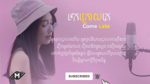 Chii Viit || មកក្រោយគេ「Come Late」 Cover Song [ LYRIC AUDIO ]-[Female Version ]