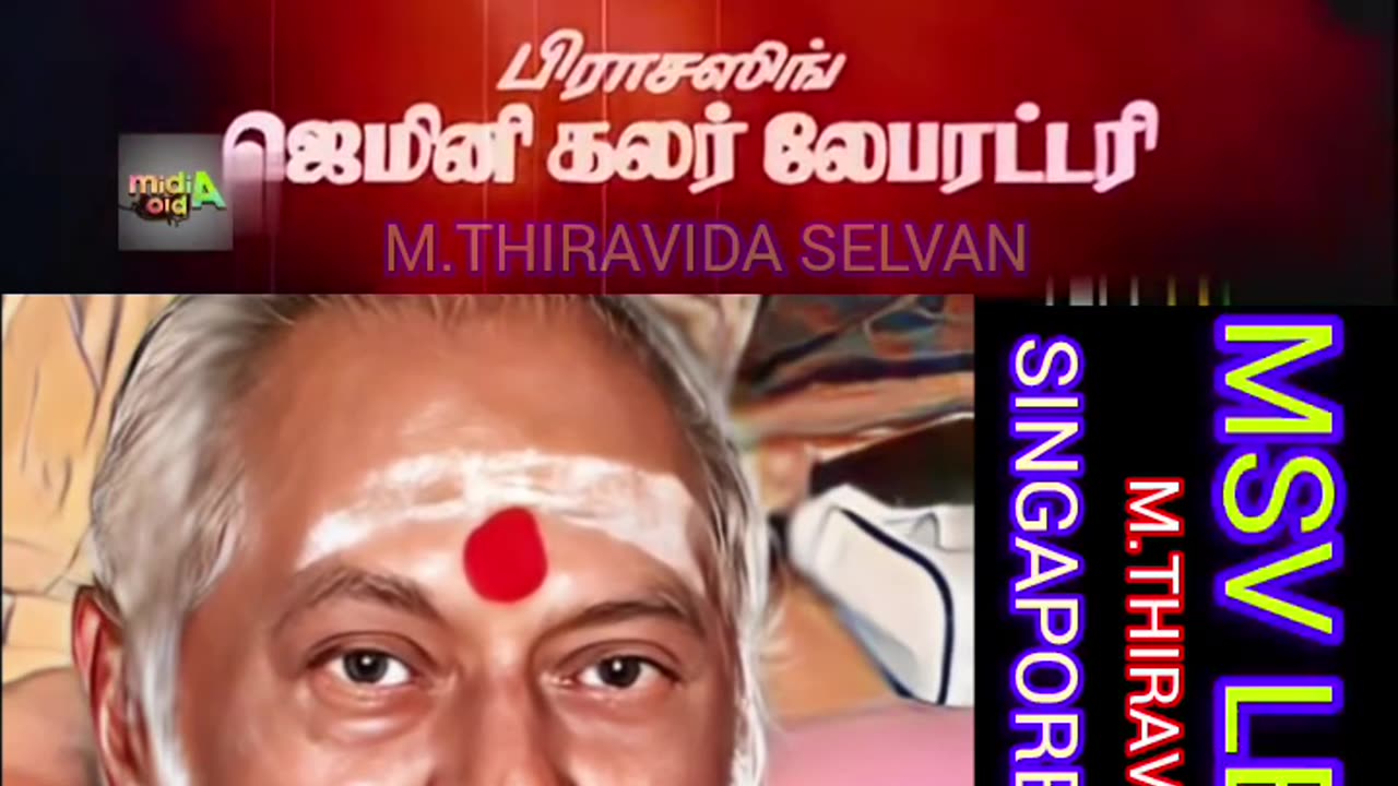 சிரித்து வாழ வேண்டும் டைட்டில் உலகத்தில் சிறந்த இசையமைப்பாளர் MSV LEGEND SINGAPORE TMS FANS