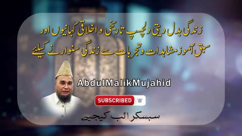 Islam Qabool kerna waqia
