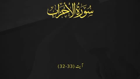 Quran Recitation | Quran Tilawat Urdu
