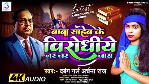 #Ambedkar Song | Dr Baba Saheb Song