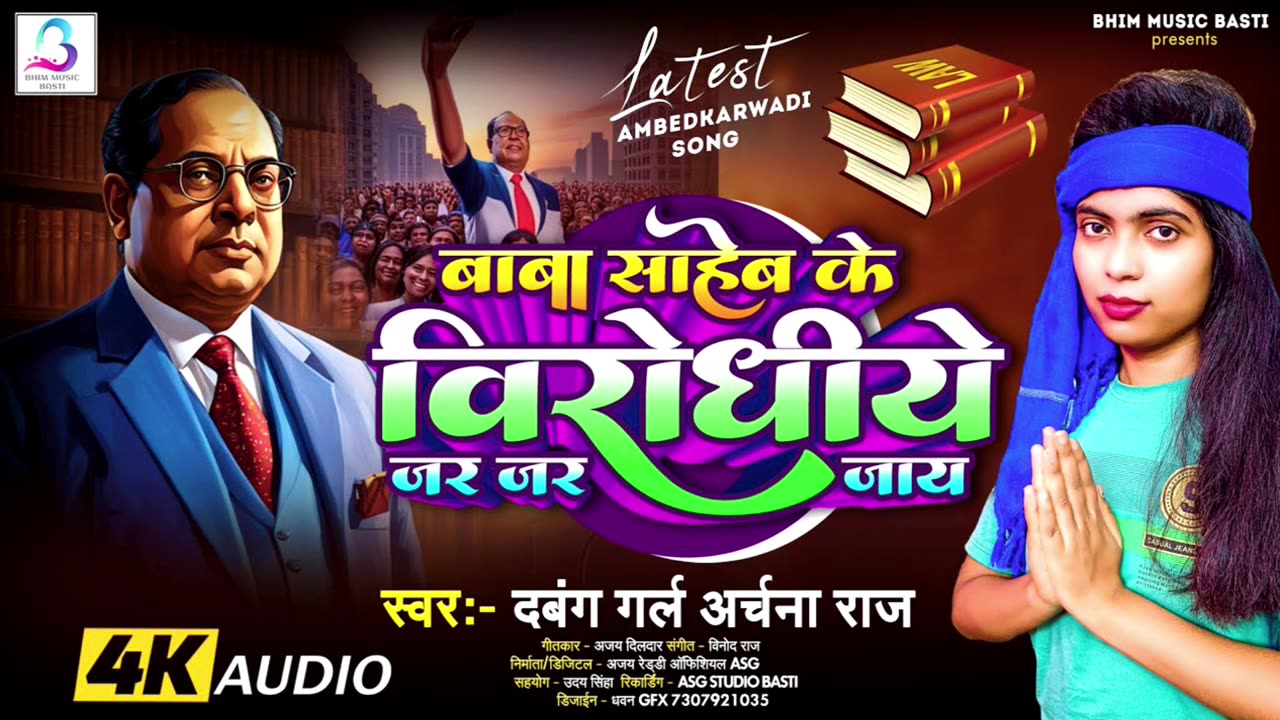 #Ambedkar Song | Dr Baba Saheb Song