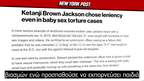 Η δικαστής Jackson προστάτευσε τη βιομηχανία παιδεραστίας και τώρα η ελίτ την επιβραβεύει