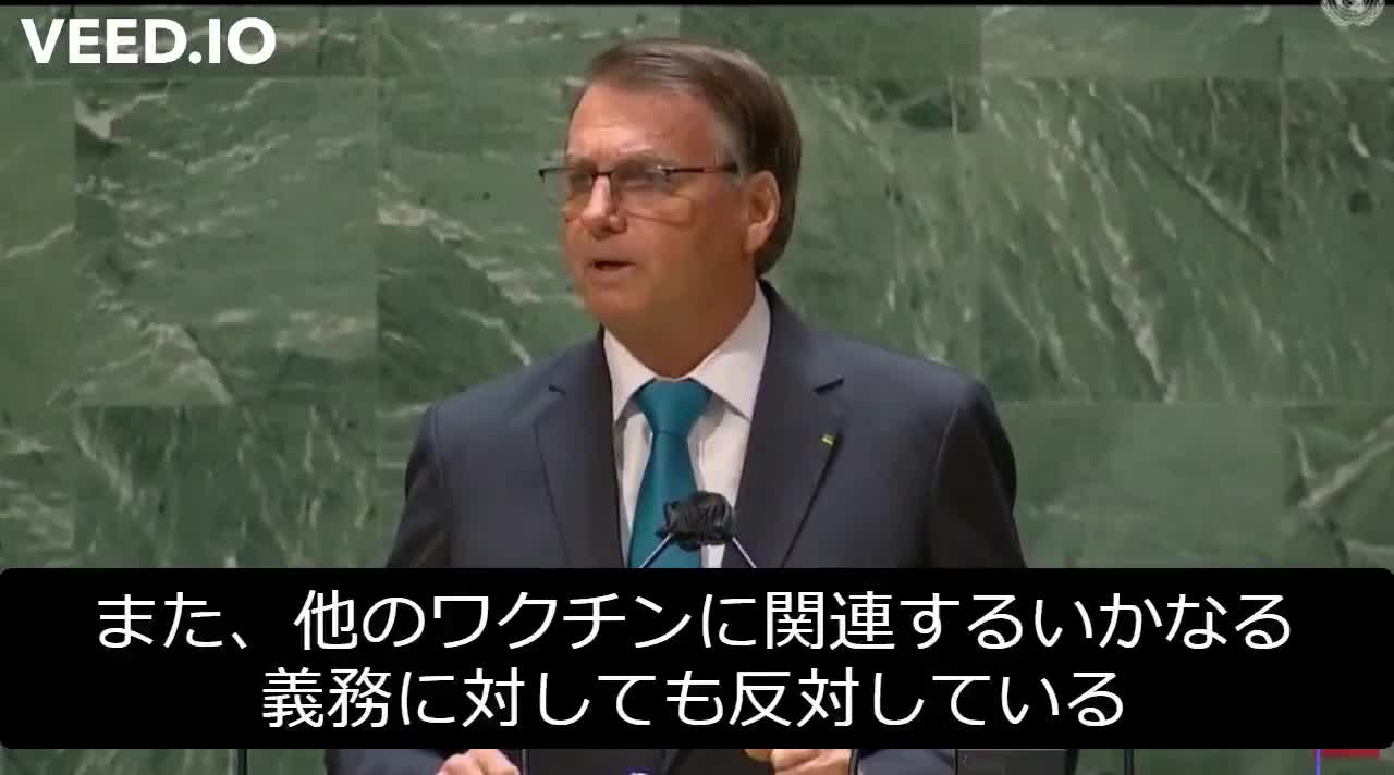 ボルソナロ大統領の国連総会での演説