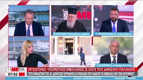 ΔΩΔΩΝΗΣ-ΓΙΝΕΣΑΙ ΟΡΓΑΝΟ ΤΟΥ ΣΑΤΑΝΑ-ΓΙΑ ΙΕΡΕΙΣ ΠΟΥ ΑΡΝΟΥΝΤΑΙ ΤΟΝ ΕΜΒΟΛΙΑΣΜΟ