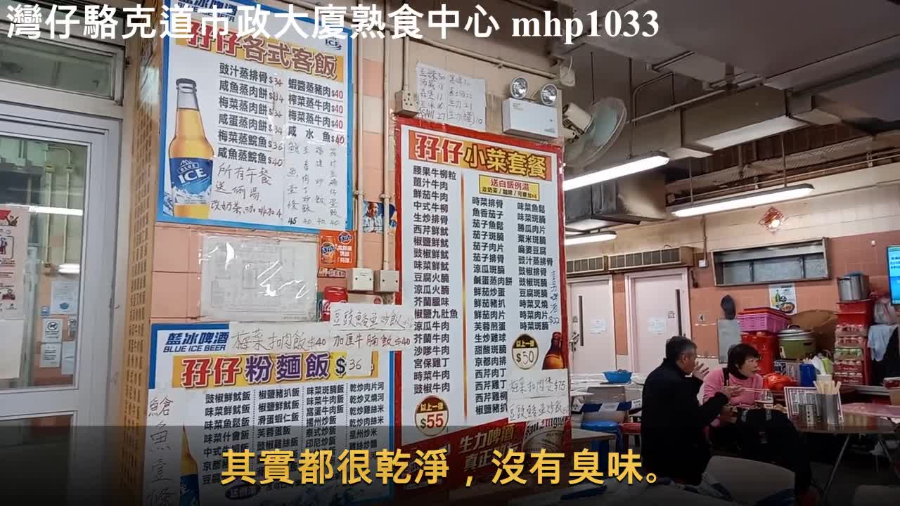 灣仔駱克道市政大廈熟食中心 Lockhart Road Cooked Food Centre, mhp1033, Jan 2021