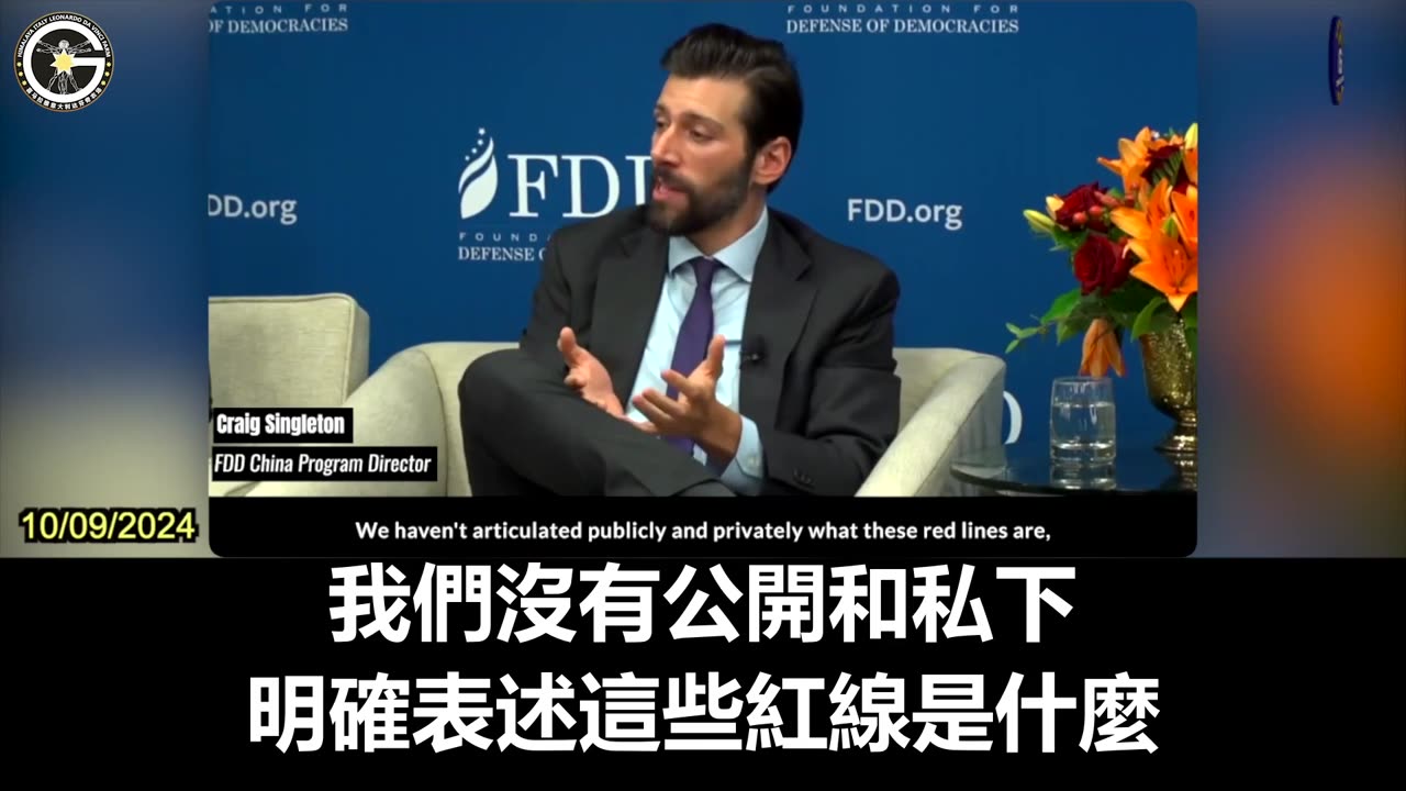 【粵語配音】克雷格·辛格爾頓：美國對紅線的表述模糊化被中共利用