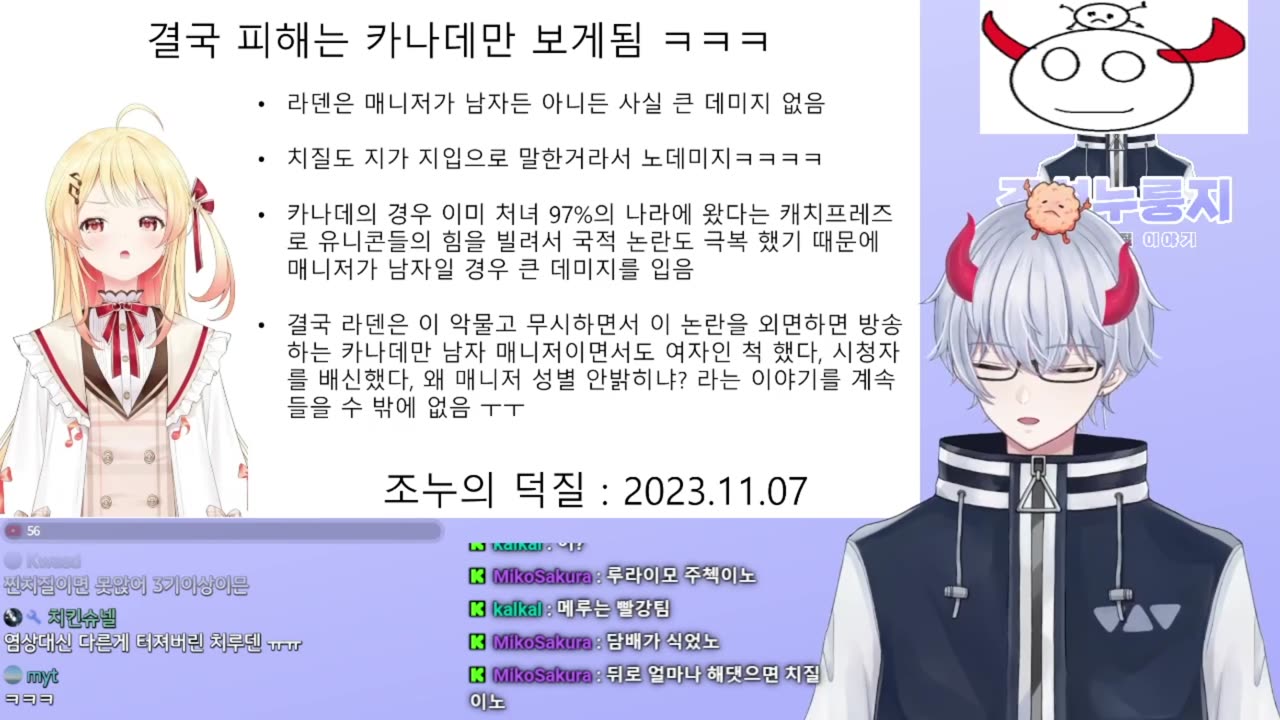 결국 필살기를 사용해버린 라덴쨩 - 연주 남자 매니저 논란 난몰루(20231122)