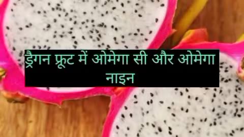 ड्रैगन फ्रूट खाने के 3 स्वास्थ्य लाभ #health