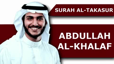 Surah Takasur Recitation| Abdullah Al-Khalaf