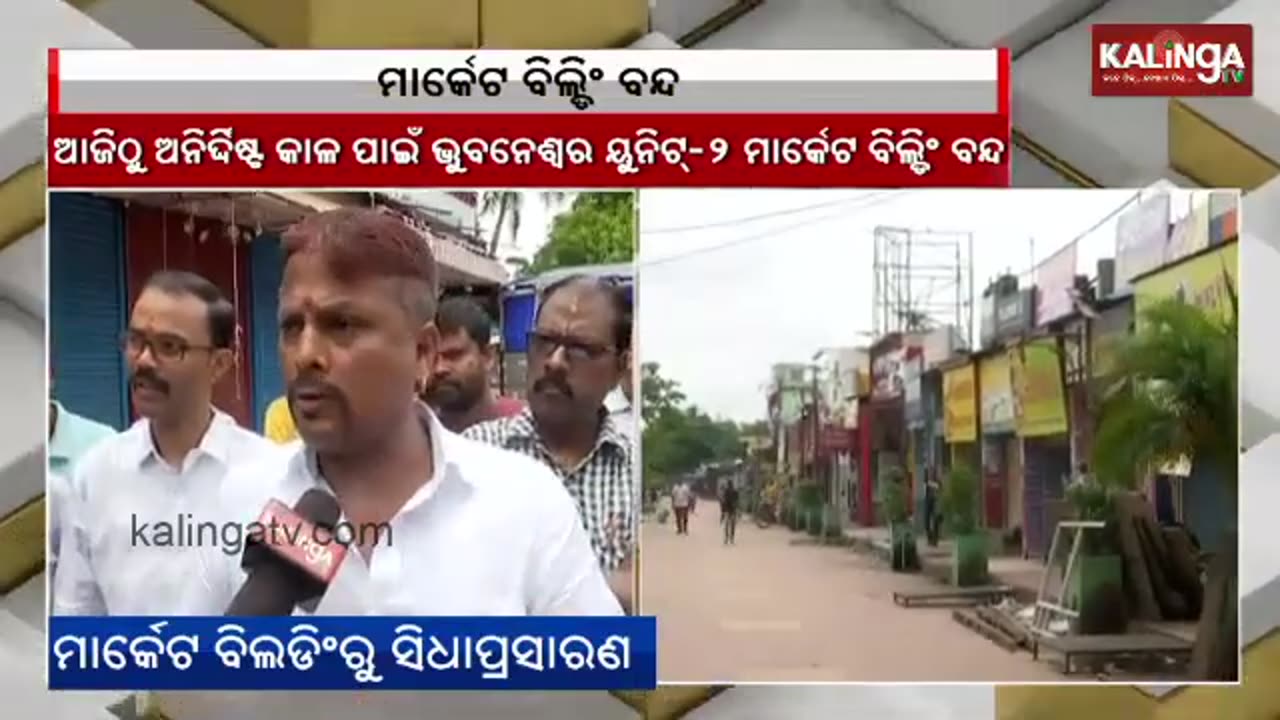 Unit-2 Market building in Bhubaneswar closed for indefinite period || Kalinga TV