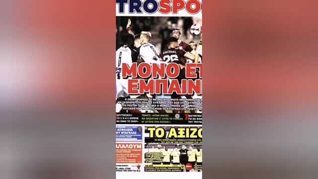 Τα πρωτοσέλιδα των αθλητικών εφημερίδων 20/08 /2021