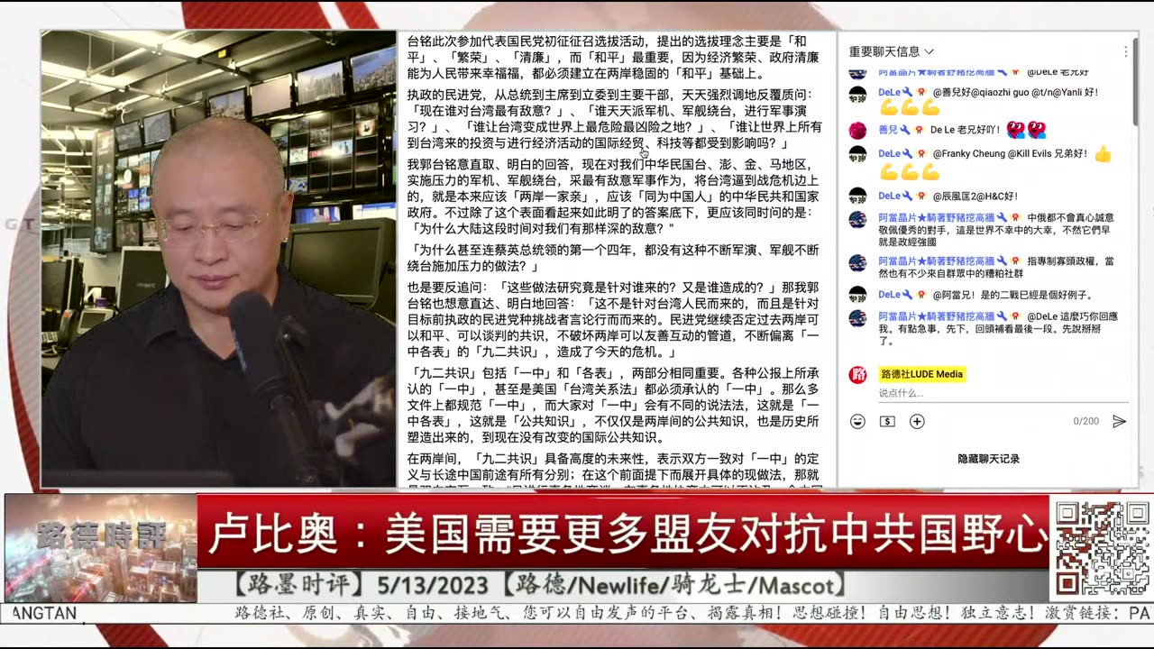 【路德时评】卢比奥给白宫公开信:美国需要培植更多新的亚太盟友,必须放弃安抚中共国意味着什么?5/13/2023【路德/Satoshi/Newlife】