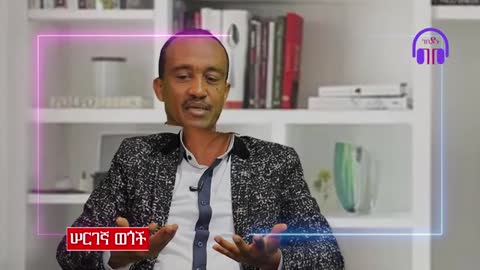 ለኢትዮጵያ እቆማለሁ? - ሰለሞን ሹምዬ