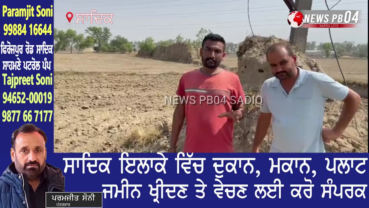 ਸਾਦਿਕ ਇਲਾਕੇ ਵਿੱਚ ਫੇਰ ਹੋਈ ਚੋ. ਰੀ, ਘਟਨਾ ਵਾਲੀ ਜਗ੍ਹਾ ਤੇ ਮਿਲੇ ਕਾ./ਪੇ
