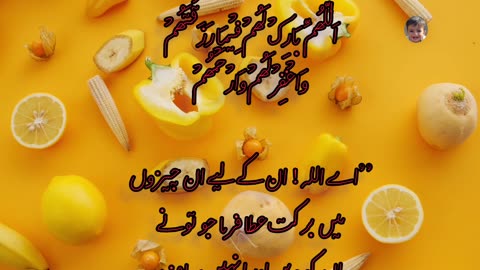 Mehman ki mezbaan ke Liye Dua!