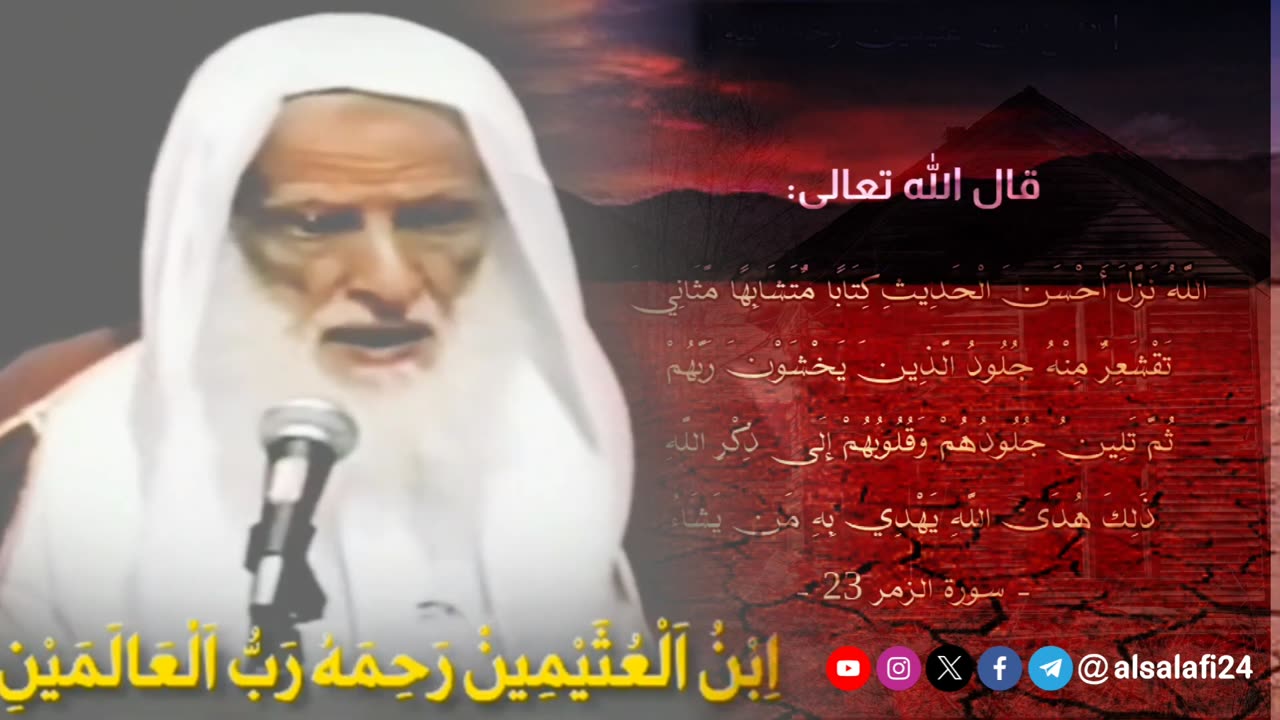 علاج قسوة القلب | العلامة محمد بن صالح العثيمين رحمه الله