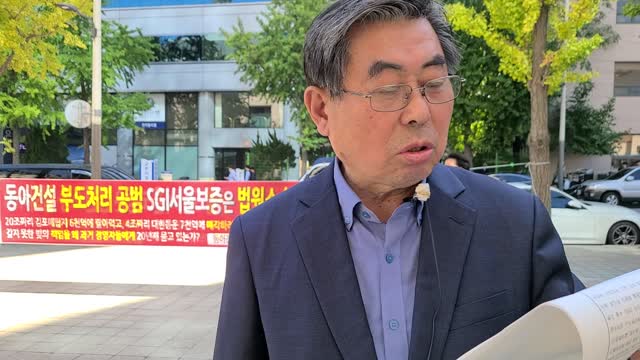 #서울보증보험은동아임직원대한채무소송취하하라#왜이런짓을#대한통운동아건설부도처리이유는#채무재조정없이부도처리이유#부도처리에도항고하지않은이유#송총장#FreedomRally