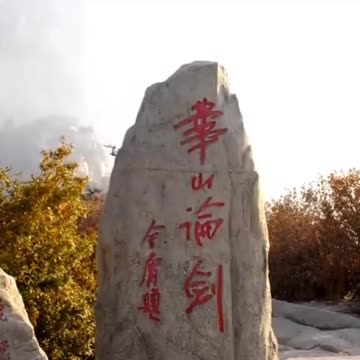 Hoa Sơn kỳ vĩ🗡️🗡️🗡️