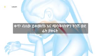 Why we nose bleed at higher altitude(Amharic)