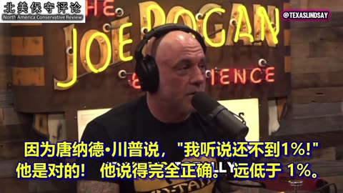 川普又是对的！