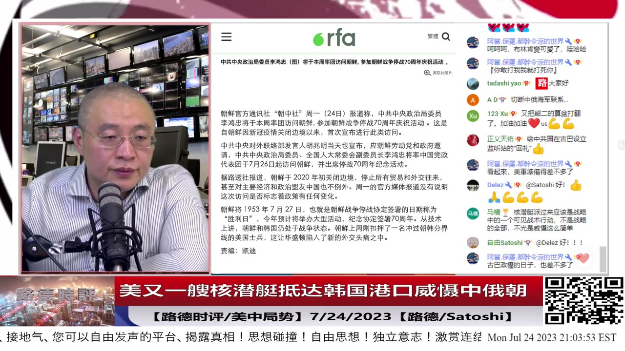 【路德时评】美有一艘核潜艇抵达韩国港口威慑中俄朝，朝鲜再次发出更直白警告；7/24/2023【路德/Satoshi】