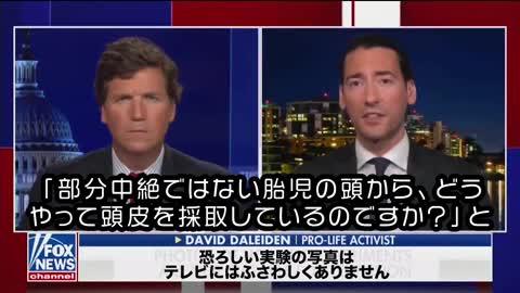 中絶胎児を使った実験★『カマラ･ハリス』とアメリカの中絶団体『Planned Parenthood』★胎児のパーツ売買。